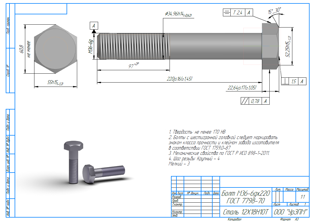 Гост 7798 70 болты с шестигранной головкой чертеж